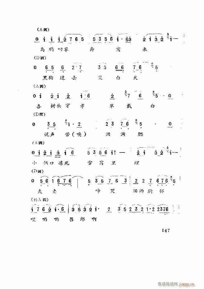 五音戏剧本选 山东地方戏曲121 180(十字及以上)27