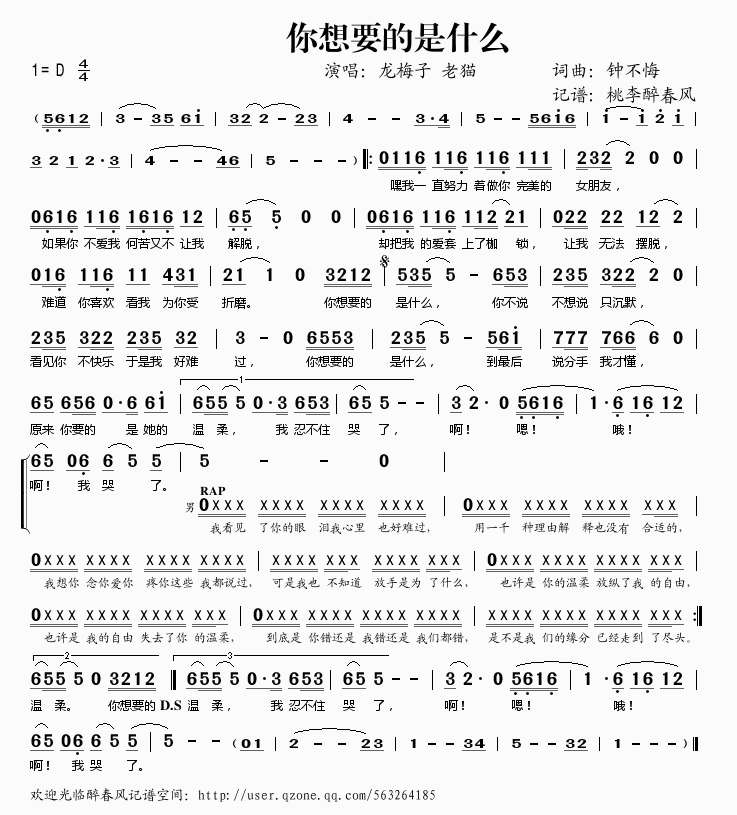 你想要的是什么(七字歌谱)1