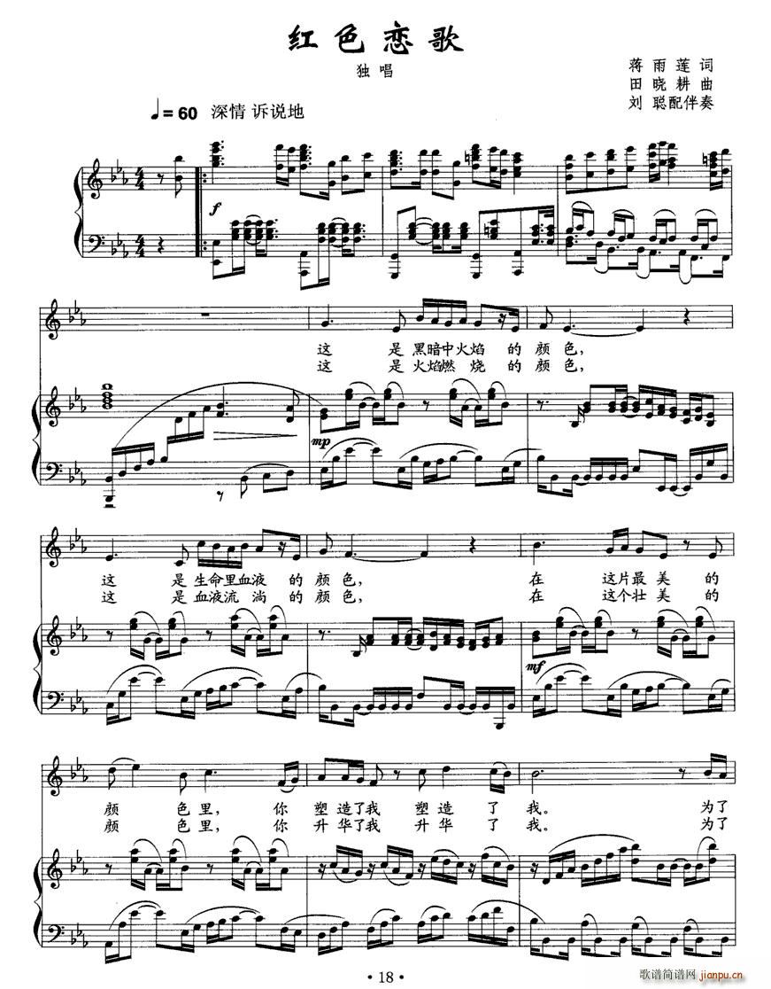 红色恋歌(四字歌谱)1