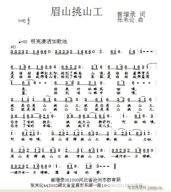 眉山挑山工(五字歌谱)1