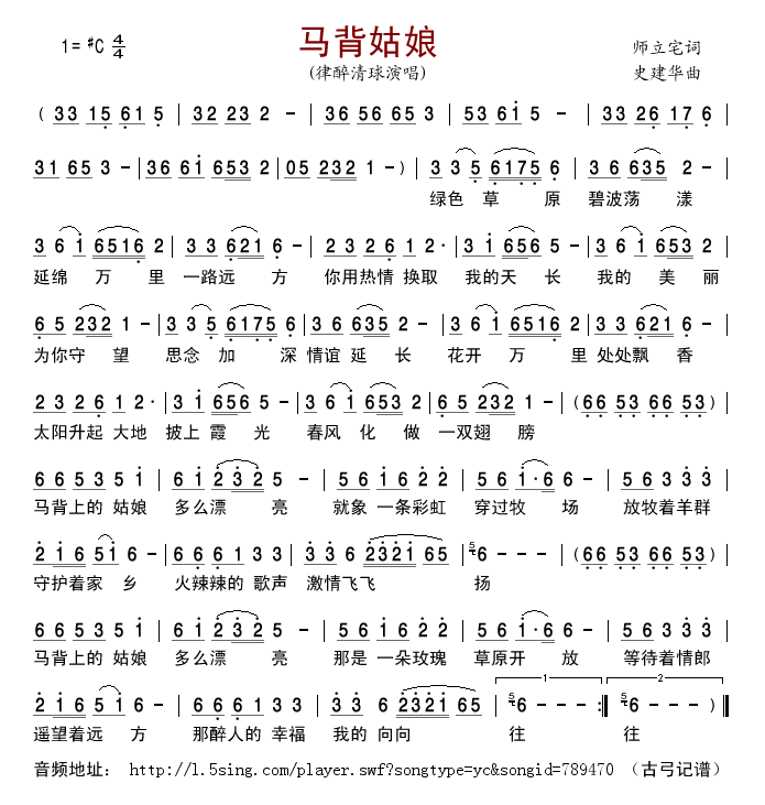 马背姑娘(四字歌谱)1