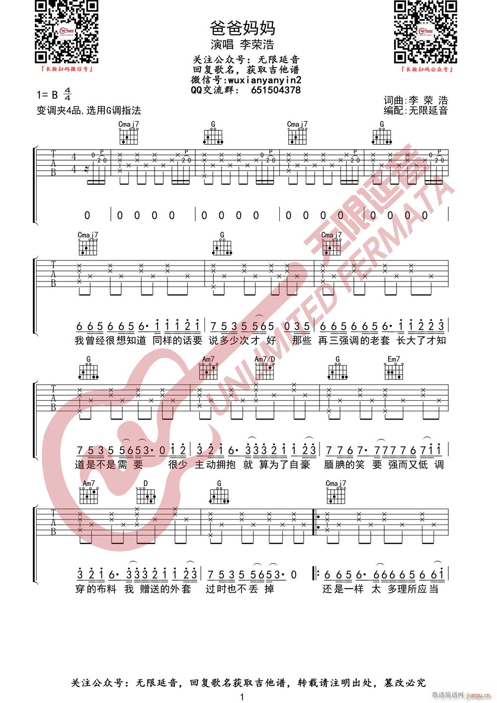 李荣浩 爸爸妈妈 无限延音编配(吉他谱)1