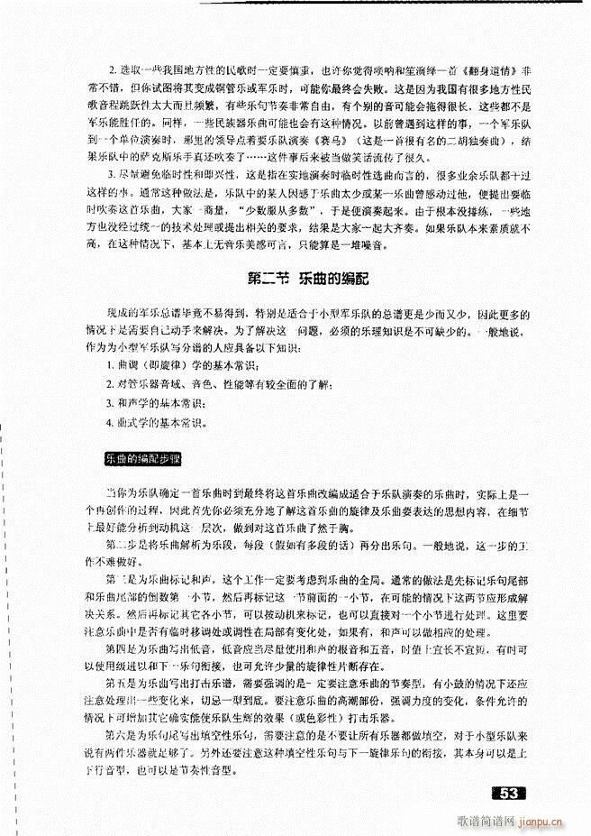 怎样建立小型军乐队51 104(十字及以上)3