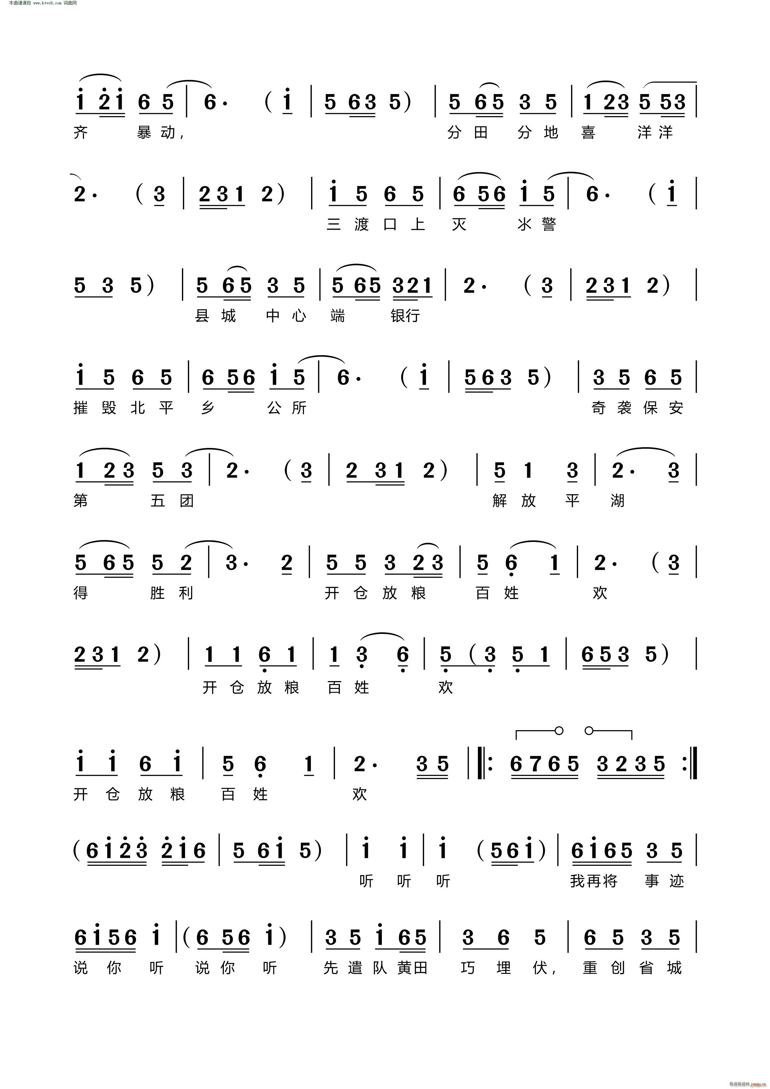 古田战歌 闽剧(七字歌谱)3