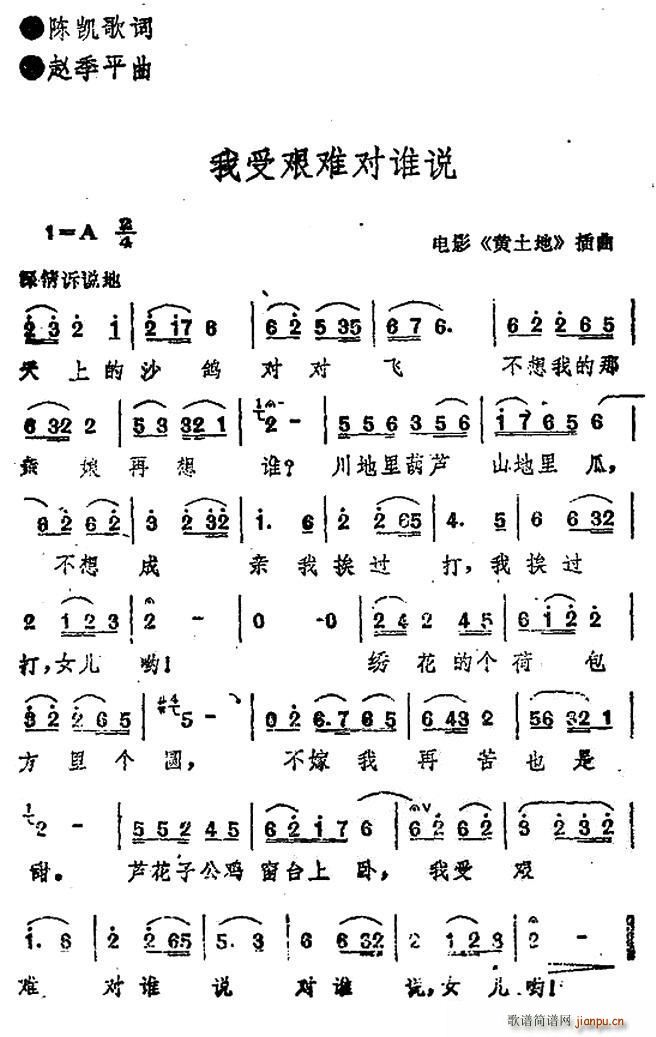 我受艰难对谁说 电影 黄土地 插曲(十字及以上)1