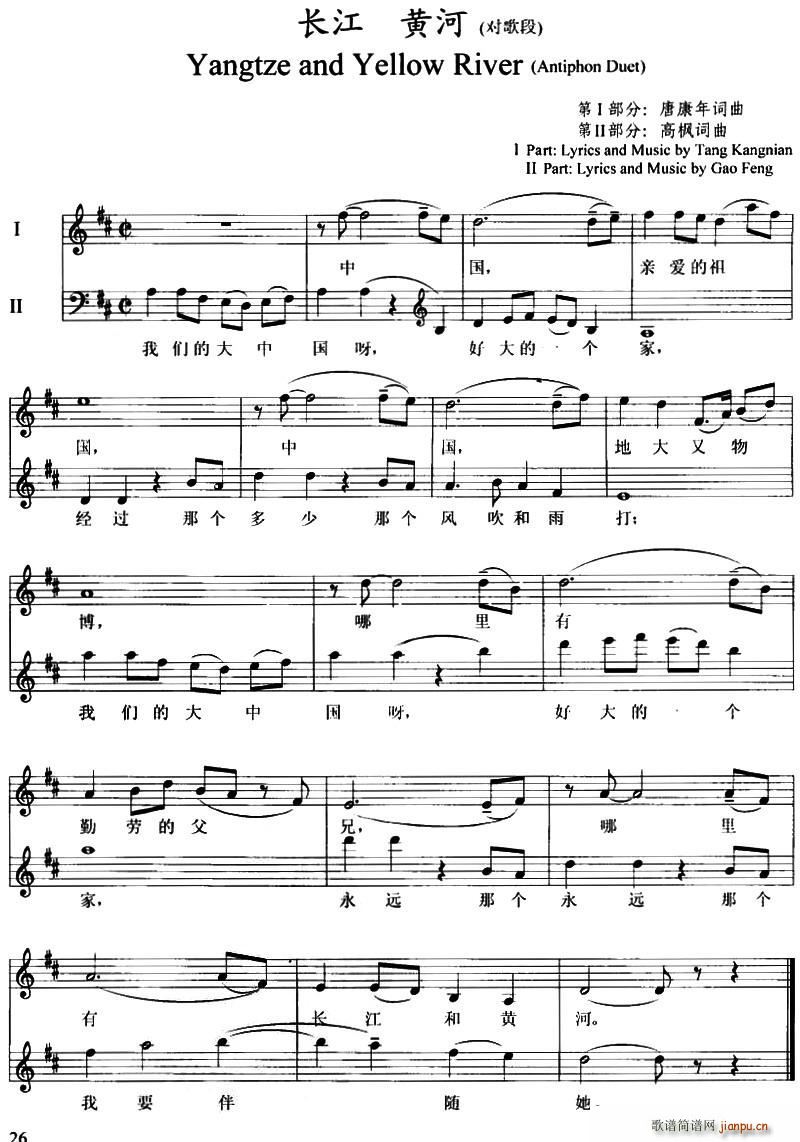 长江 黄河 对歌段(九字歌谱)1