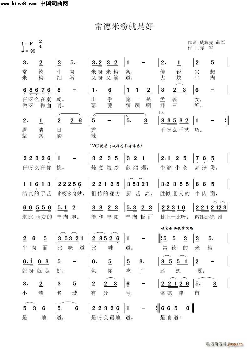 常德米粉就是好(七字歌谱)1