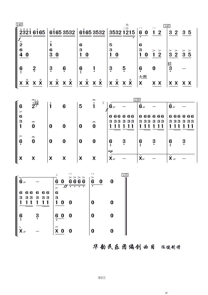 飞驰天路 二胡齐奏十伴奏(总谱)8