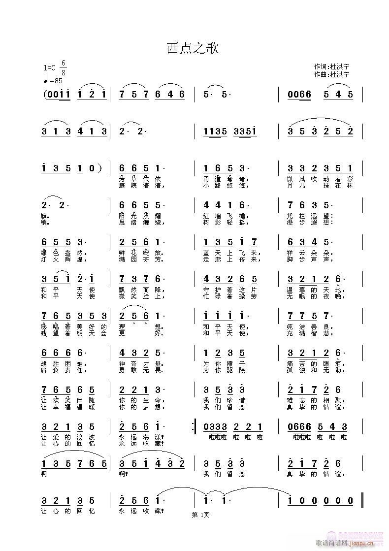 西点之歌(四字歌谱)1