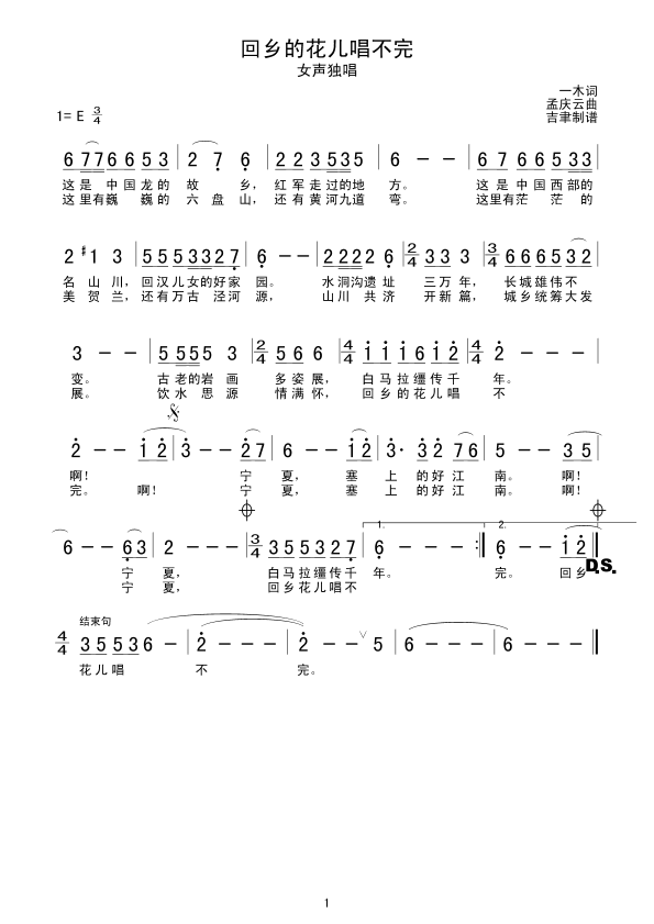 回乡的花儿唱不完(八字歌谱)1