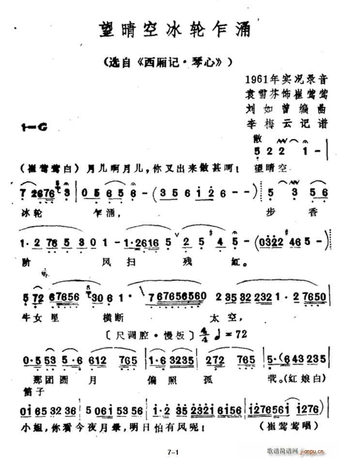 望晴空冰轮乍涌 选自 西厢记 琴心(越剧曲谱)1