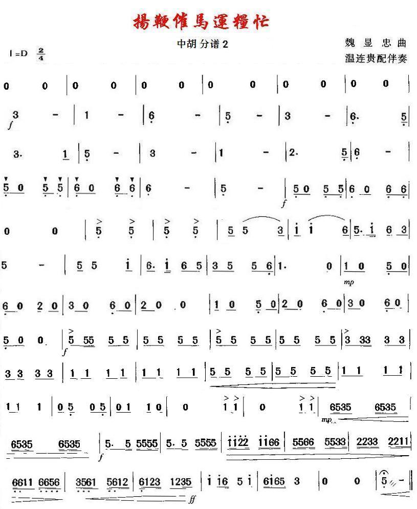 扬鞭催马运粮忙2(八字歌谱)1