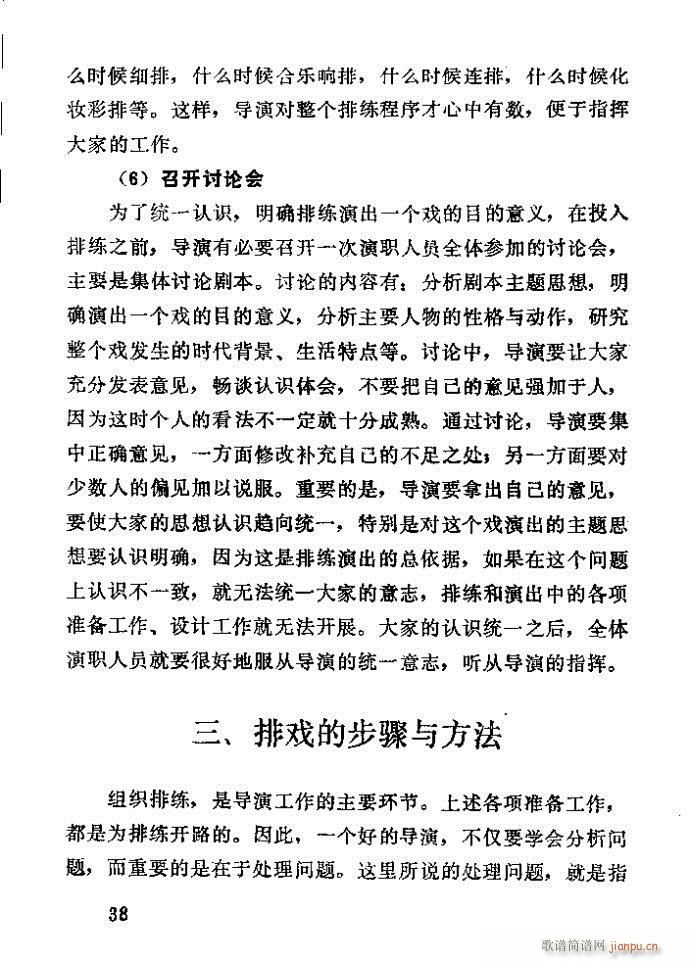 排戏常识(四字歌谱)42
