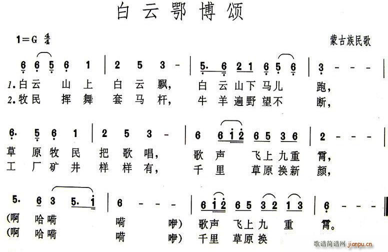 白云鄂博颂(五字歌谱)1