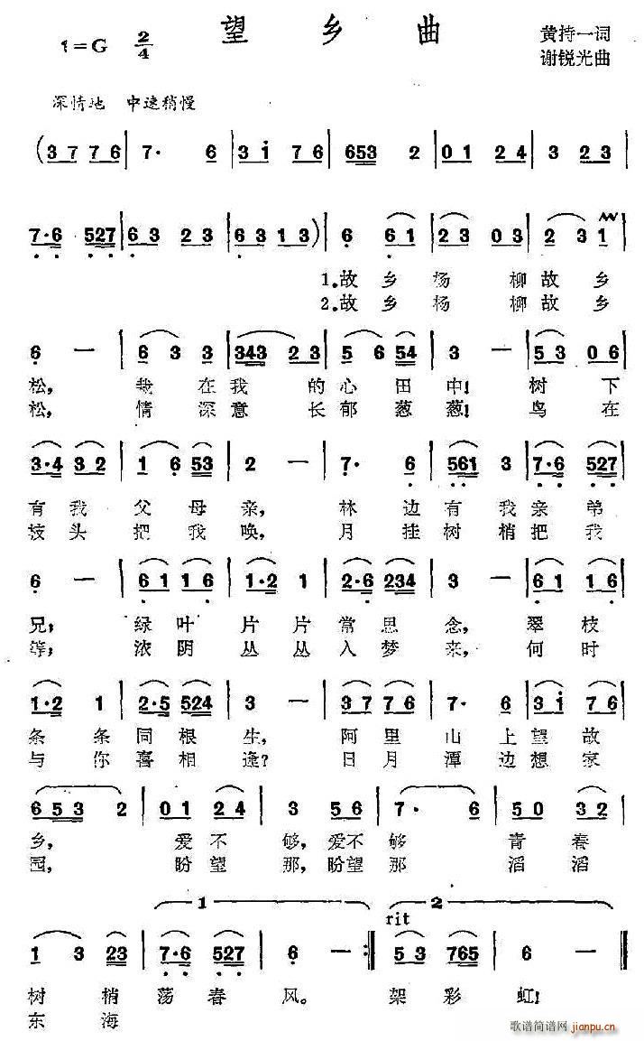 望乡曲(三字歌谱)1