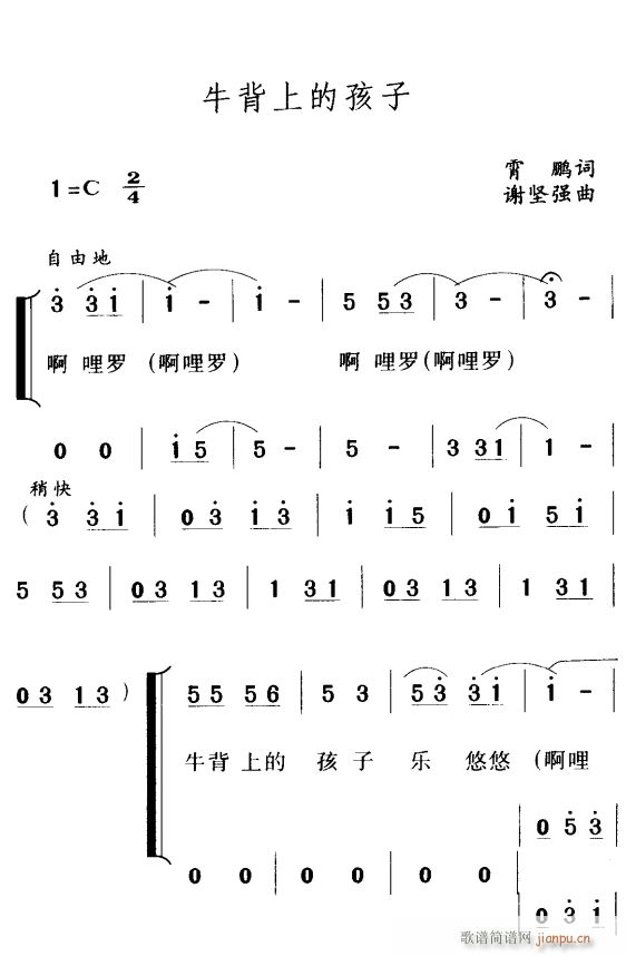 牛背上的孩子1(七字歌谱)1