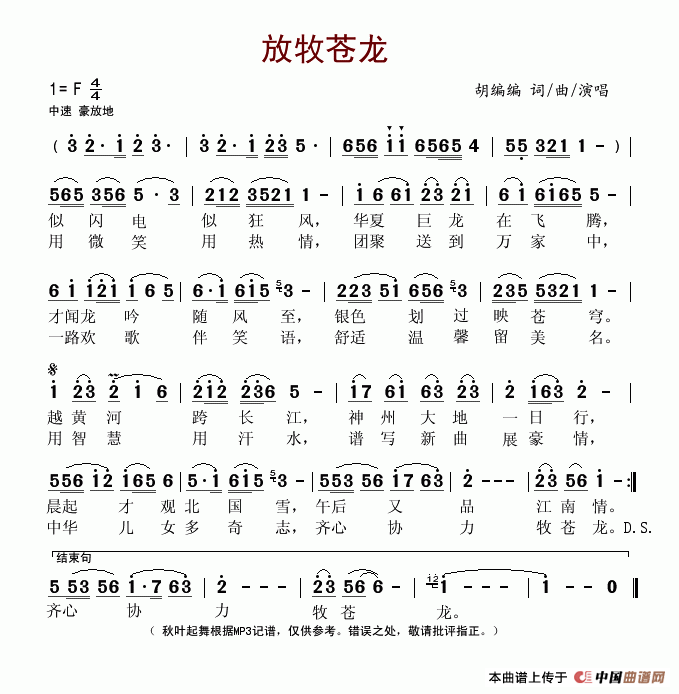 放牧苍龙(四字歌谱)1