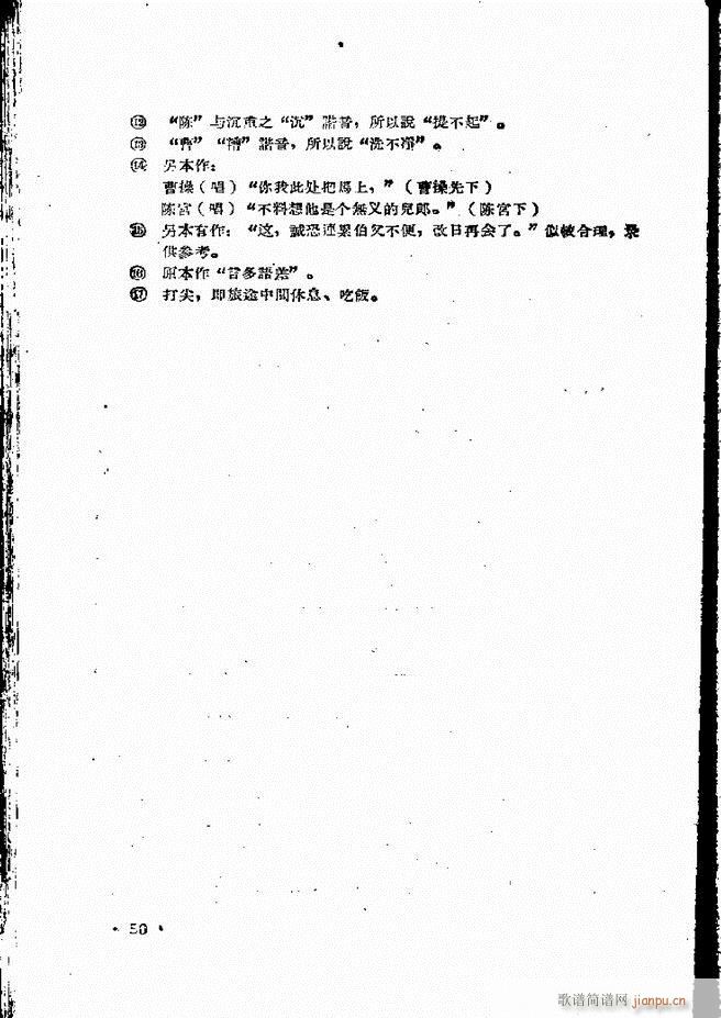 河北梆子汇编 第四集 目录前言 1 60(十字及以上)52