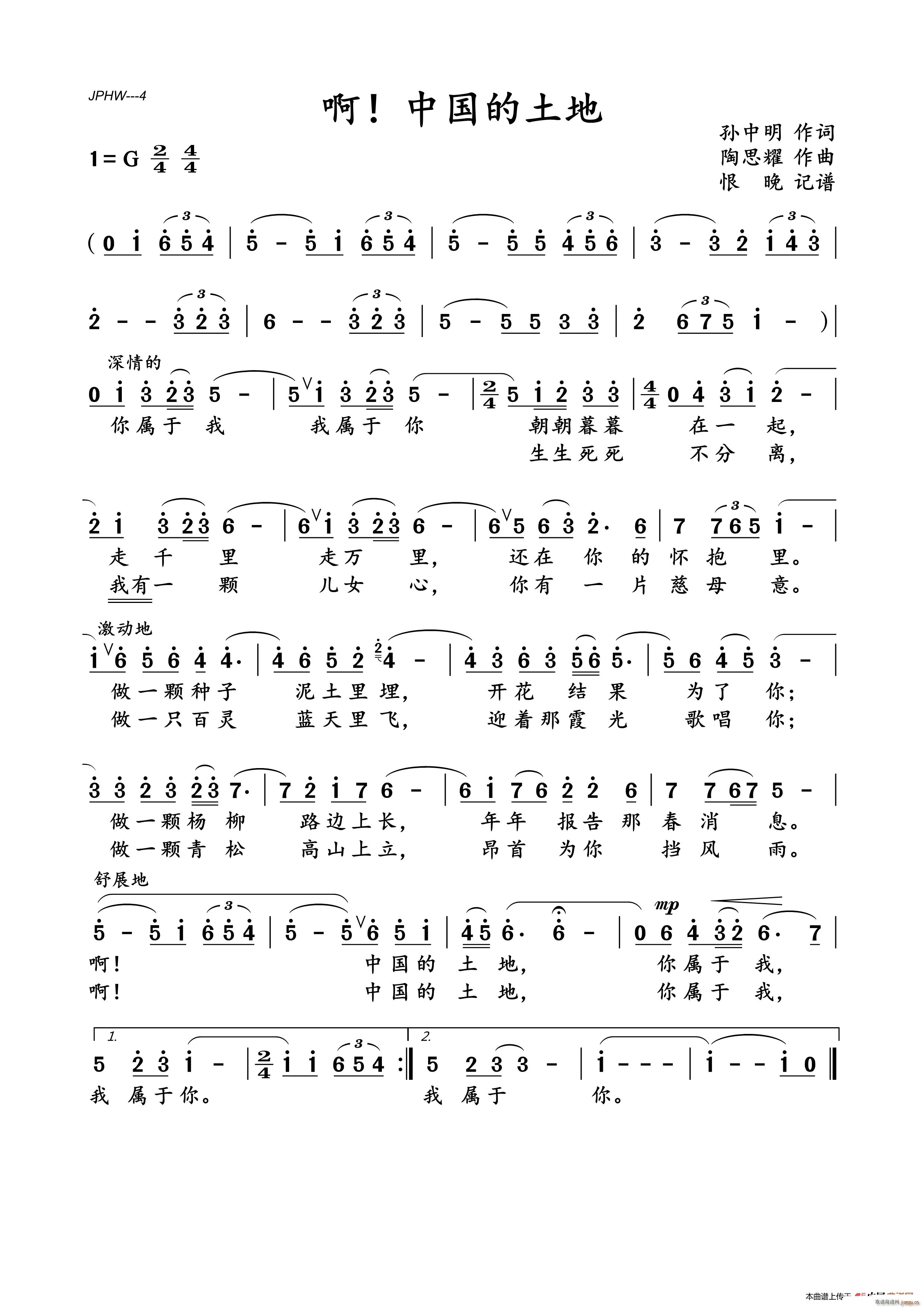 啊 中国的土地 啊 中国的土地(十字及以上)1