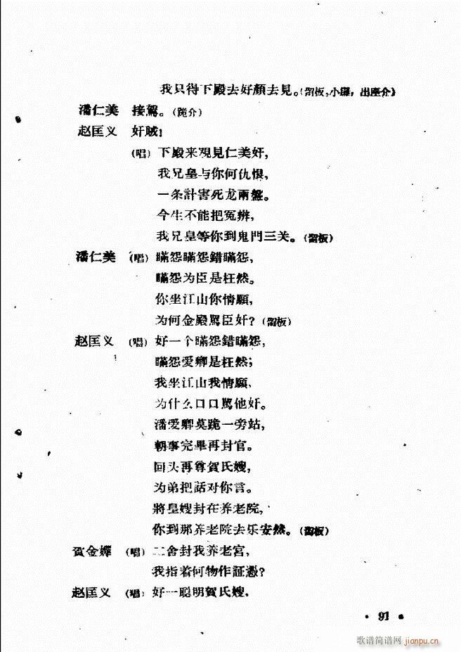 河北梆子汇编 第六集 61 120(十字及以上)31