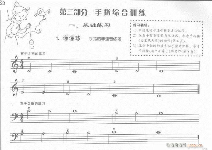手指训练操21-40(钢琴谱)3