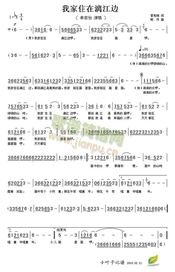 我家住在漓江边(七字歌谱)1