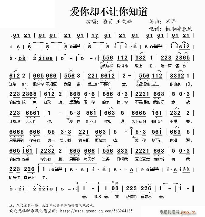 爱你却不让你知道(八字歌谱)1