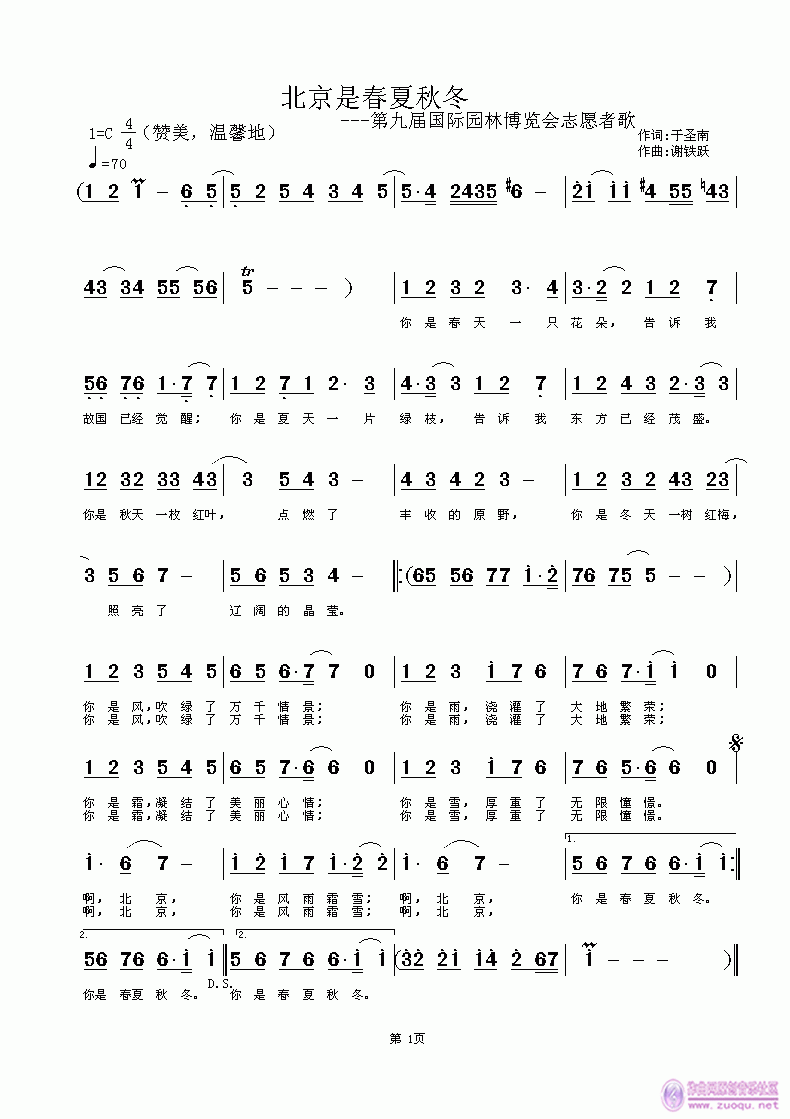 北京是春夏秋冬(七字歌谱)1