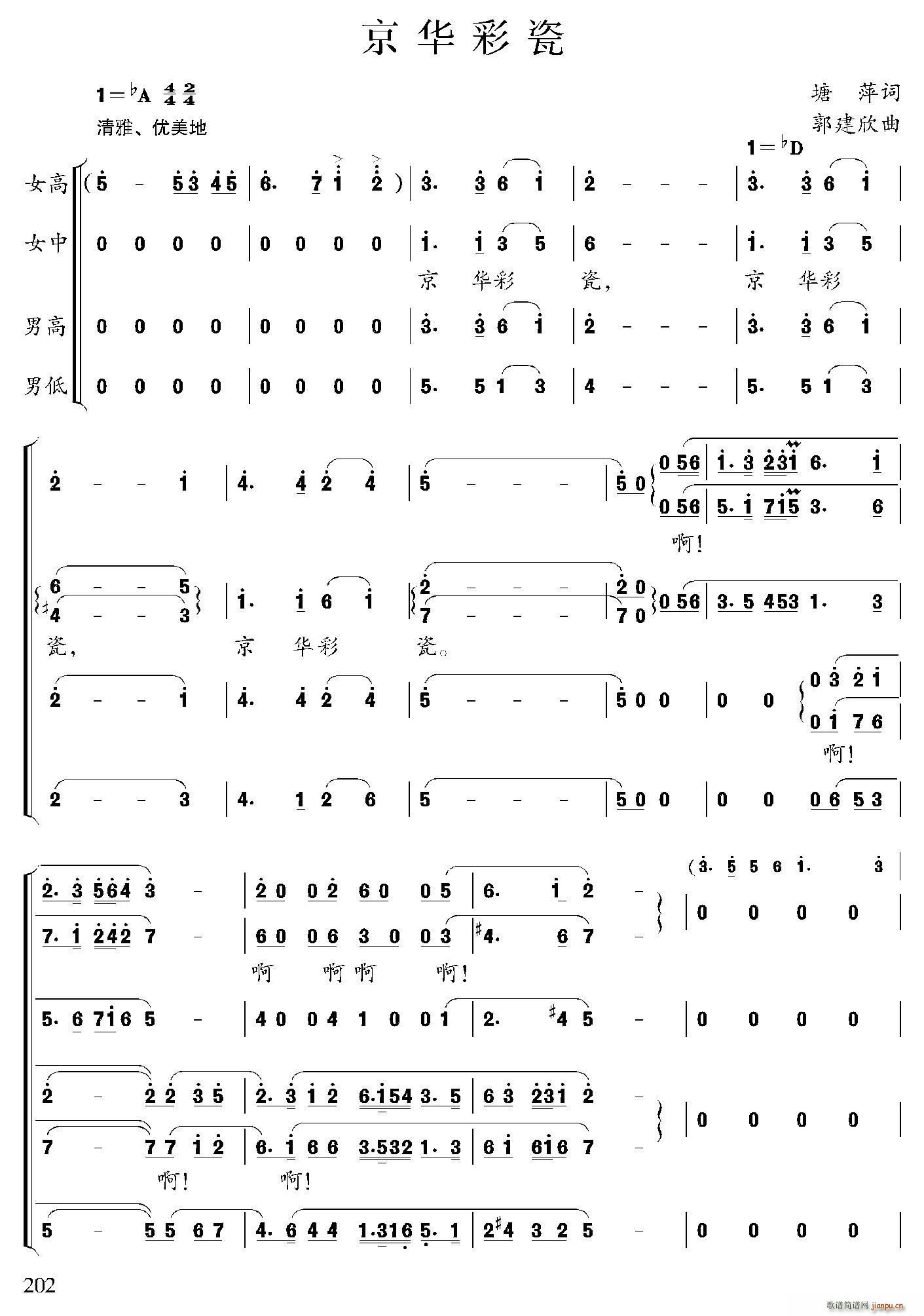 京华彩瓷(四字歌谱)1