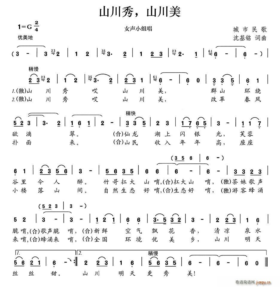 山川秀 山川美(七字歌谱)1