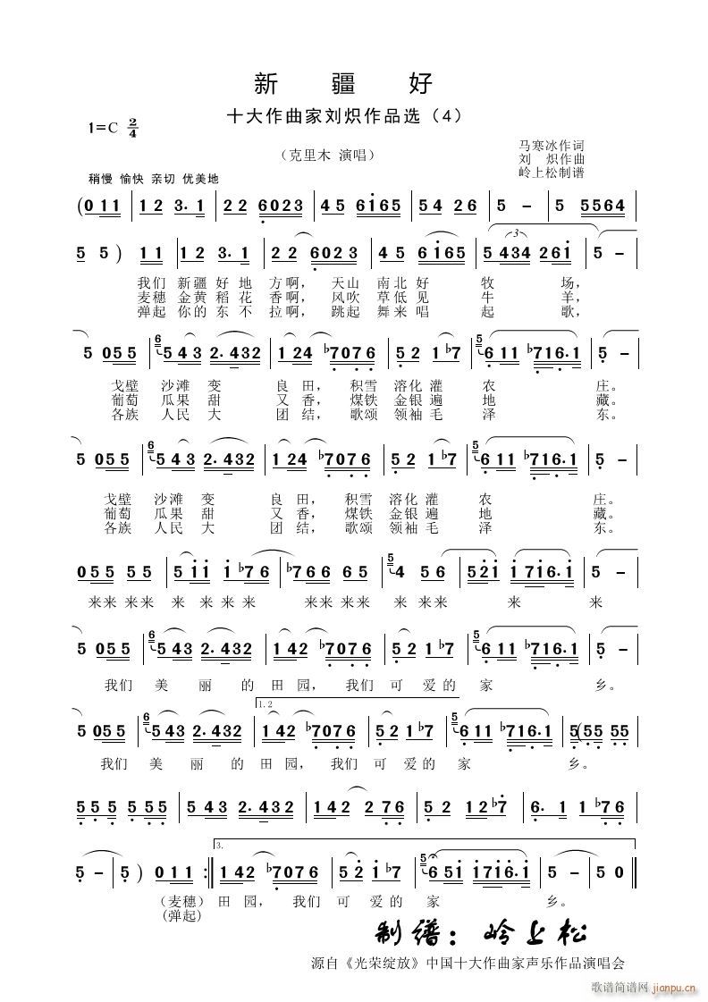 新疆好 家刘炽作品选 4(十字及以上)1