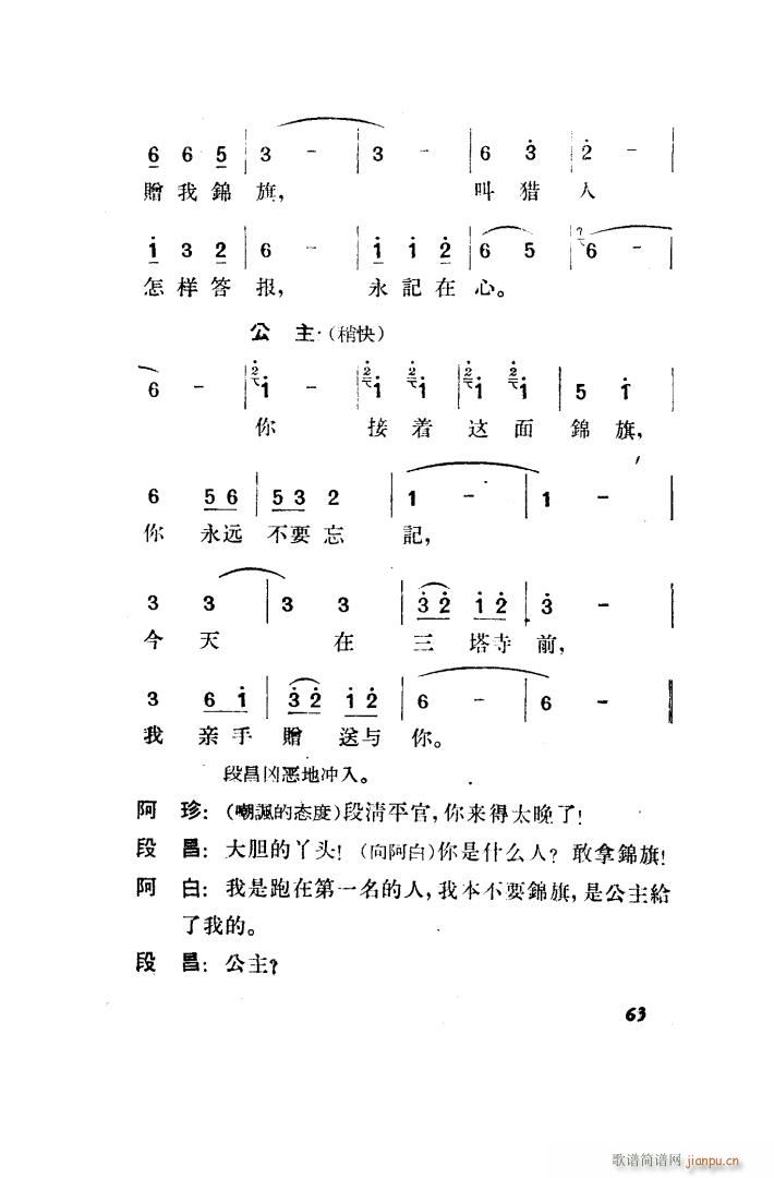 望夫云 歌剧 全剧 051 100(十字及以上)22