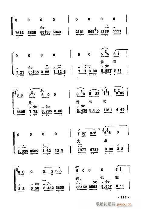 梅兰芳唱腔选集101-120(京剧曲谱)13