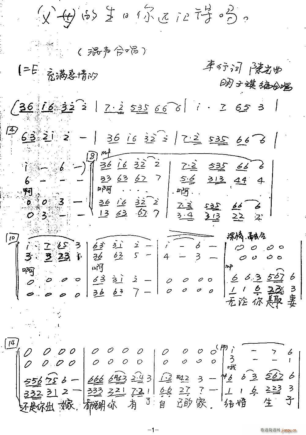 父母的生日你还记得吗 混声合唱 明子琪编合唱(合唱谱)1