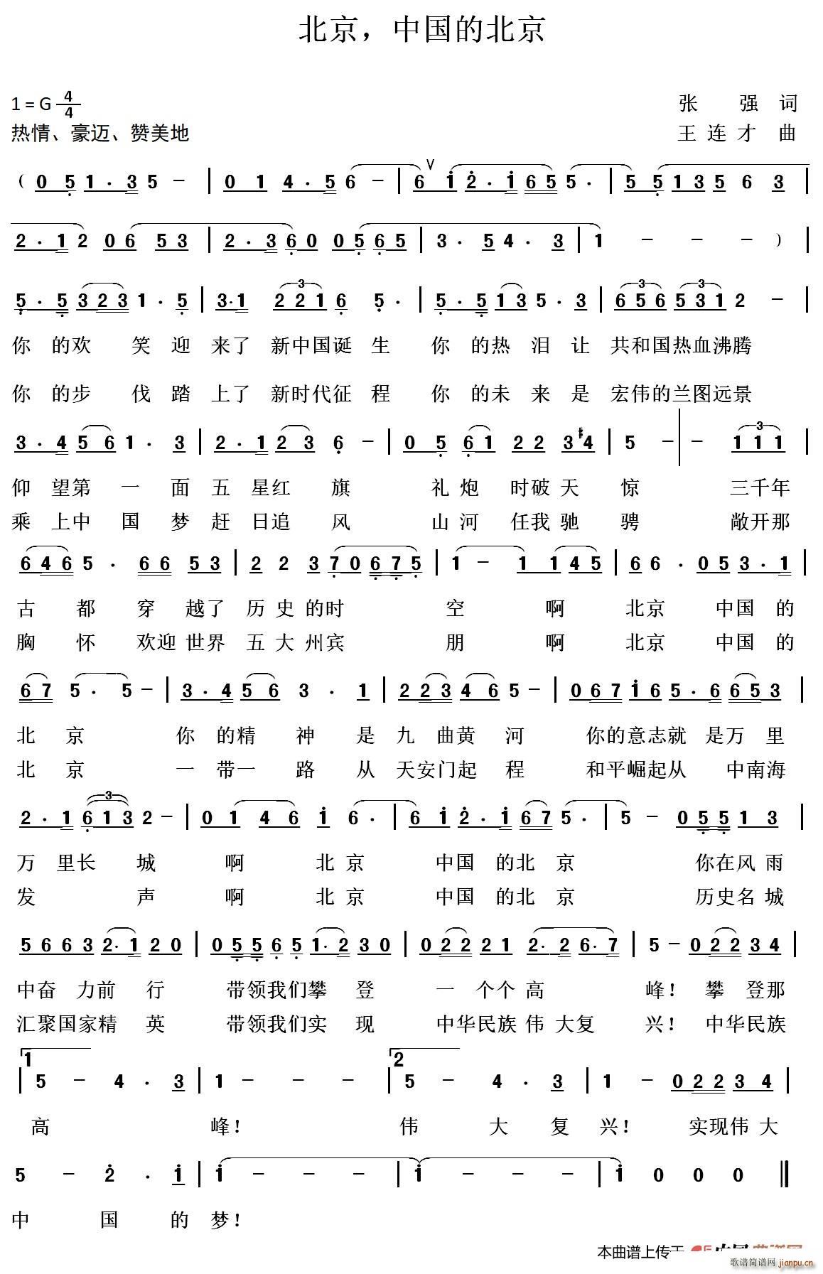 北京 中国的北京(八字歌谱)1