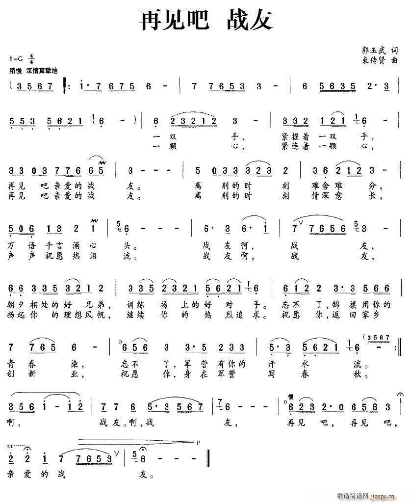 再见吧 战友(六字歌谱)1