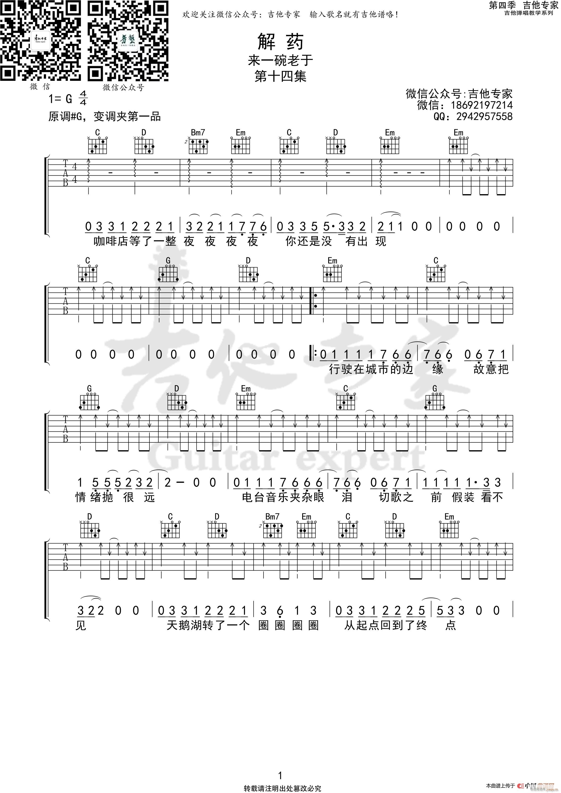 解药 原版(吉他谱)1