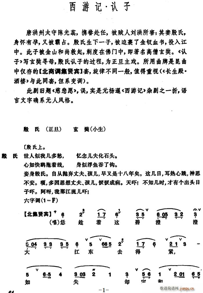 西游记 认子(京剧曲谱)1