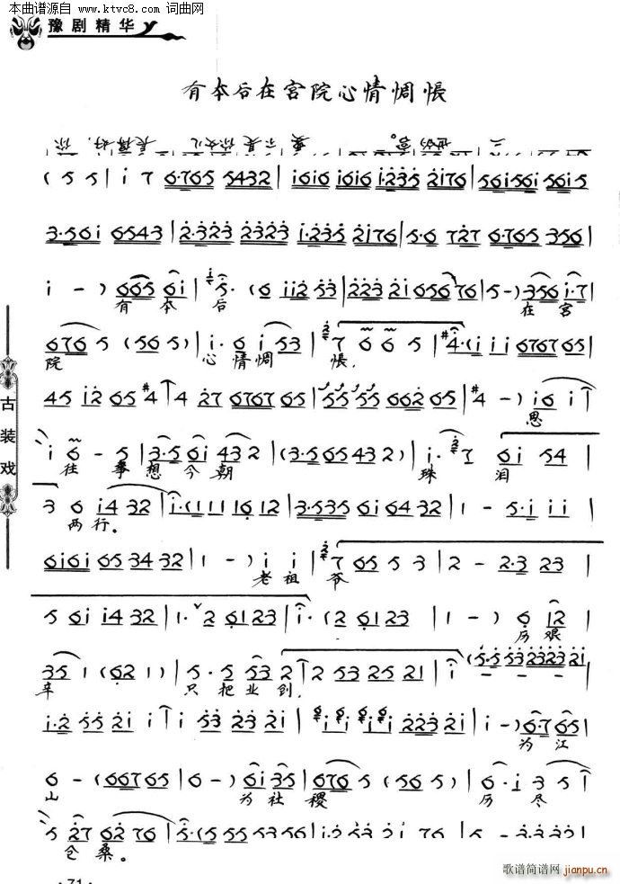 有本后在宫院心情惆怅 豫剧 贺后骂殿(豫剧曲谱)1