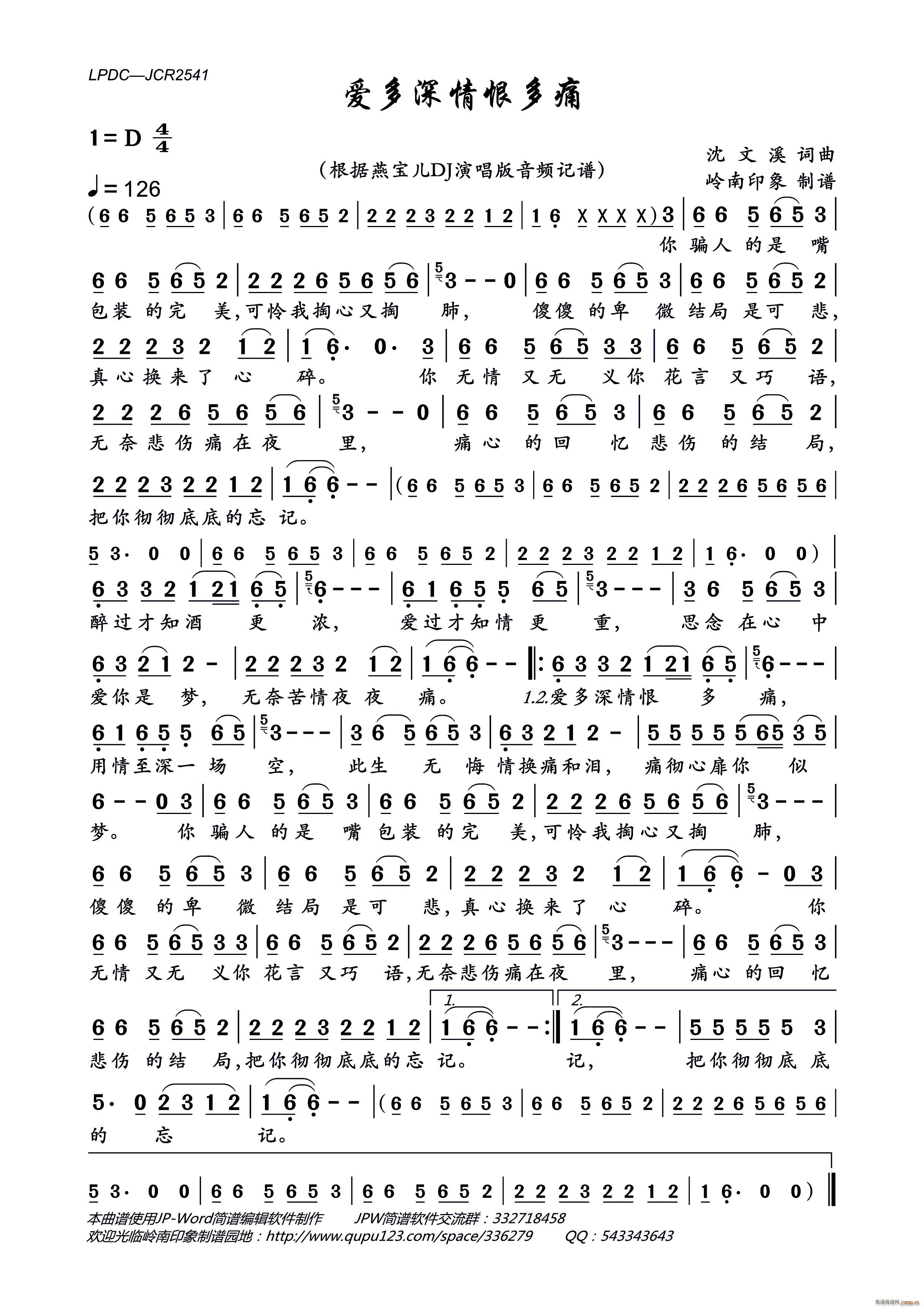 爱多深情恨多痛(七字歌谱)1