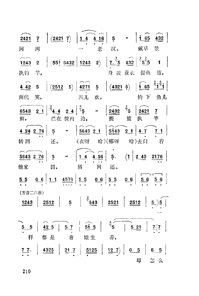 秦腔音乐唱板浅释 201 250(十字及以上)16