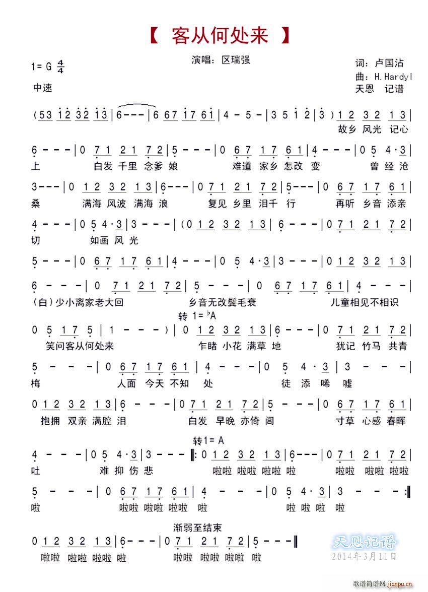 客从何处来(五字歌谱)1