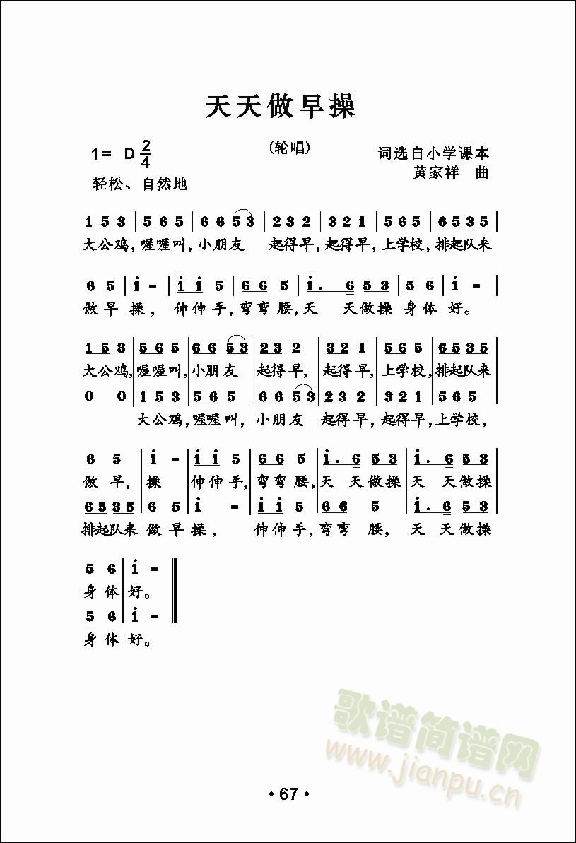 天天做早操(五字歌谱)1