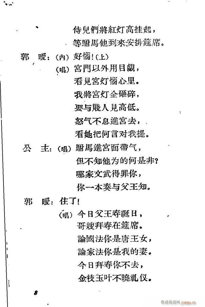 河北梆子 打金枝(八字歌谱)8