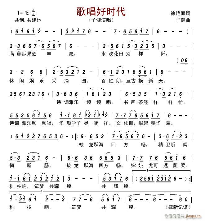 歌唱好时代(五字歌谱)1