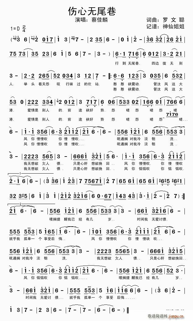 伤心无尾巷(五字歌谱)1