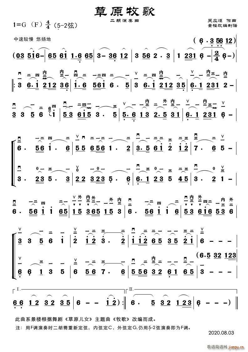 草原牧歌 二胡演奏谱(二胡谱)1