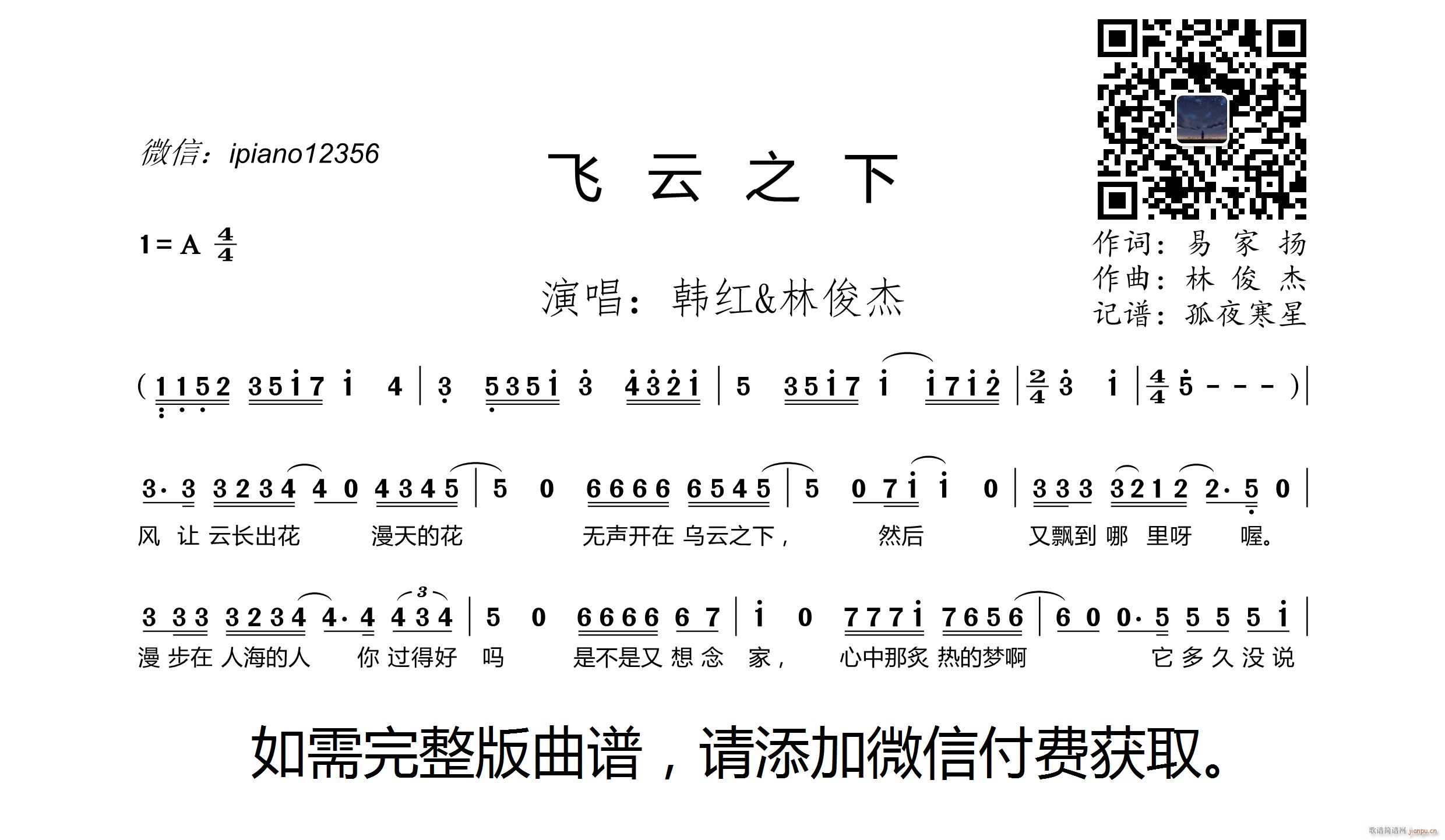 飞云之下(四字歌谱)1