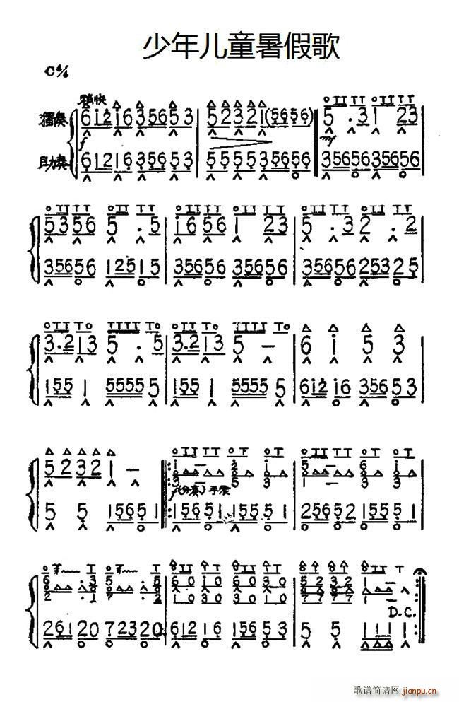 少年儿童暑假歌 独奏 助奏(十字及以上)1