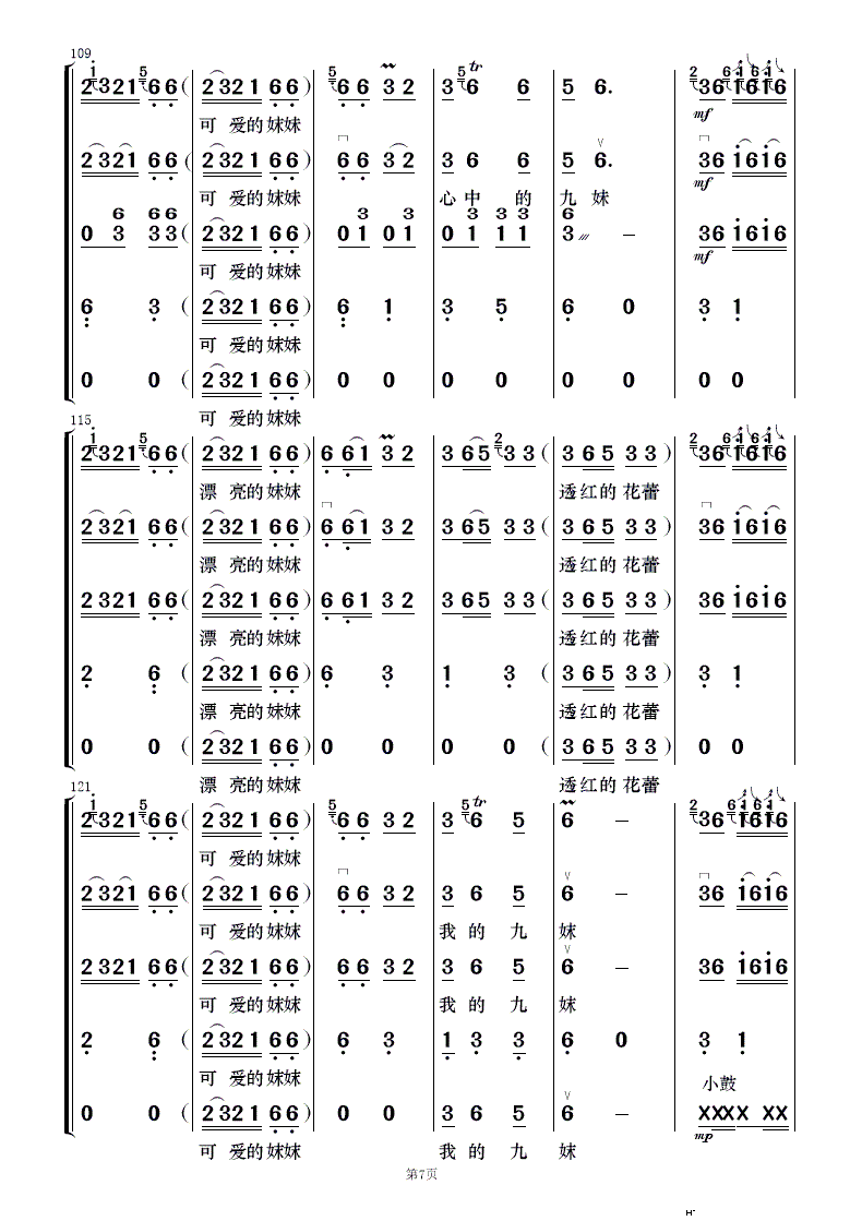 九妹 民乐合奏(总谱)7